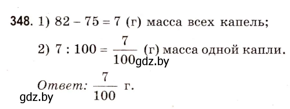 Решение 3. номер 348 (страница 122) гдз по математике 5 класс Герасимов, Пирютко, учебник 2 часть