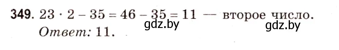 Решение 3. номер 349 (страница 122) гдз по математике 5 класс Герасимов, Пирютко, учебник 2 часть