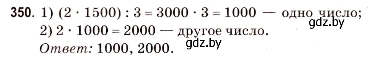 Решение 3. номер 350 (страница 122) гдз по математике 5 класс Герасимов, Пирютко, учебник 2 часть