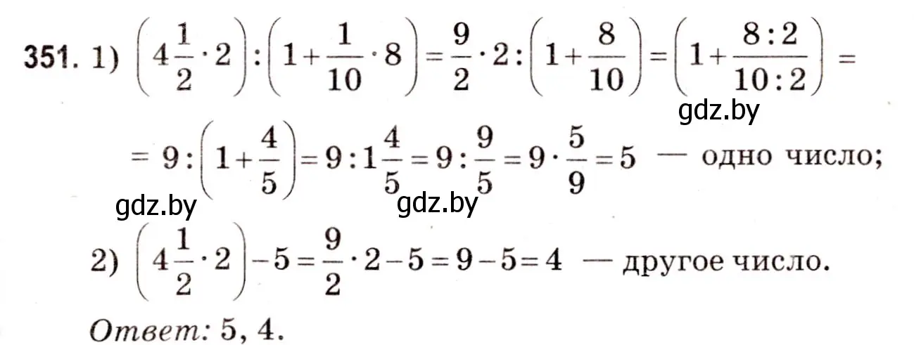 Решение 3. номер 351 (страница 122) гдз по математике 5 класс Герасимов, Пирютко, учебник 2 часть