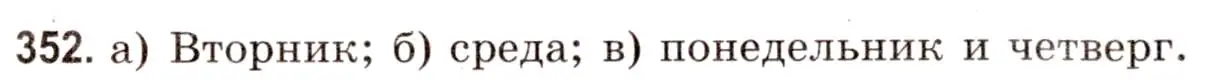 Решение 3. номер 352 (страница 125) гдз по математике 5 класс Герасимов, Пирютко, учебник 2 часть