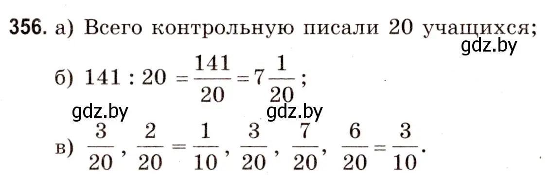 Решение 3. номер 356 (страница 127) гдз по математике 5 класс Герасимов, Пирютко, учебник 2 часть