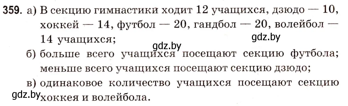 Решение 3. номер 359 (страница 128) гдз по математике 5 класс Герасимов, Пирютко, учебник 2 часть