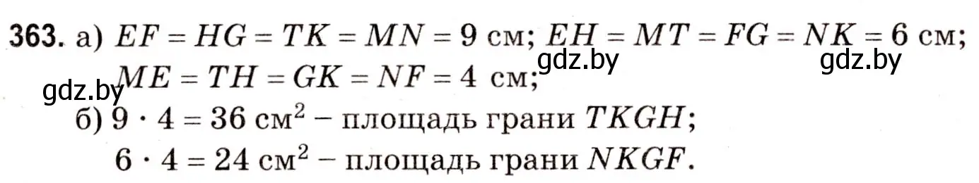 Решение 3. номер 363 (страница 133) гдз по математике 5 класс Герасимов, Пирютко, учебник 2 часть