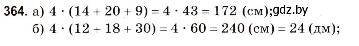 Решение 3. номер 364 (страница 133) гдз по математике 5 класс Герасимов, Пирютко, учебник 2 часть