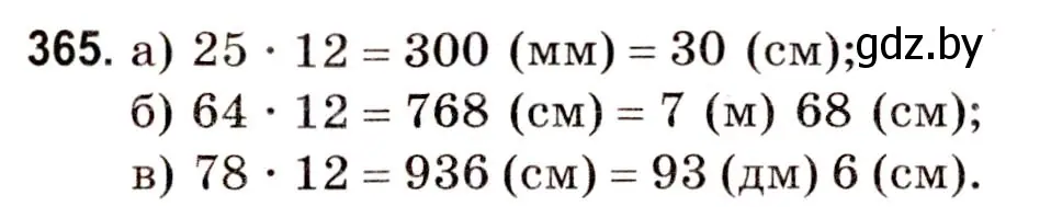 Решение 3. номер 365 (страница 133) гдз по математике 5 класс Герасимов, Пирютко, учебник 2 часть