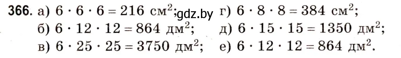 Решение 3. номер 366 (страница 133) гдз по математике 5 класс Герасимов, Пирютко, учебник 2 часть