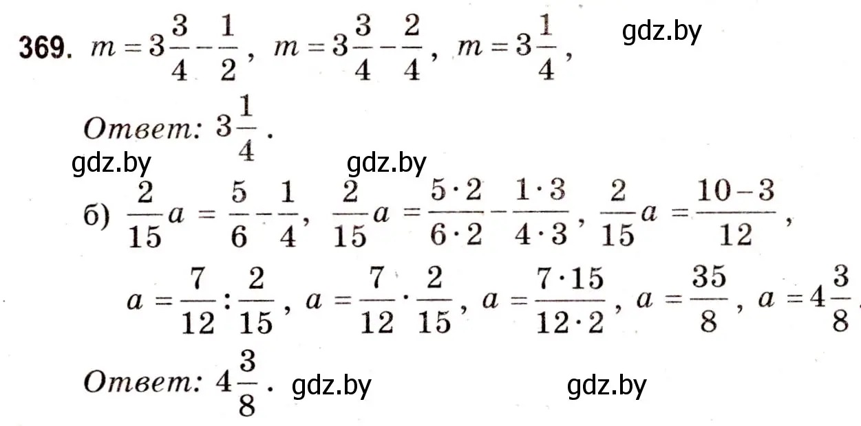 Решение 3. номер 369 (страница 134) гдз по математике 5 класс Герасимов, Пирютко, учебник 2 часть