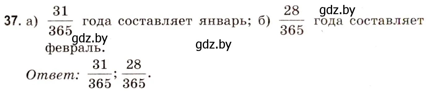 Решение 3. номер 37 (страница 21) гдз по математике 5 класс Герасимов, Пирютко, учебник 2 часть