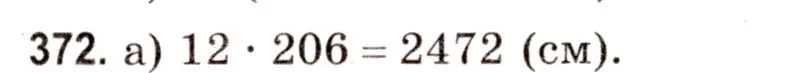 Решение 3. номер 372 (страница 135) гдз по математике 5 класс Герасимов, Пирютко, учебник 2 часть