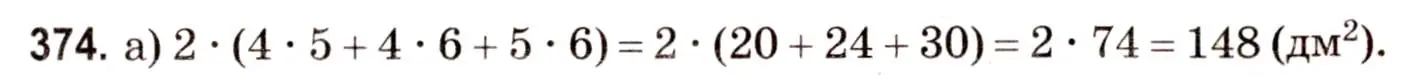 Решение 3. номер 374 (страница 135) гдз по математике 5 класс Герасимов, Пирютко, учебник 2 часть