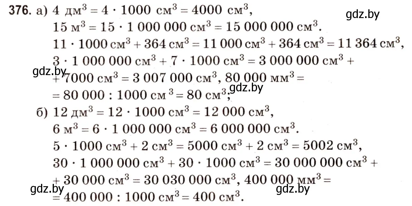 Решение 3. номер 376 (страница 138) гдз по математике 5 класс Герасимов, Пирютко, учебник 2 часть