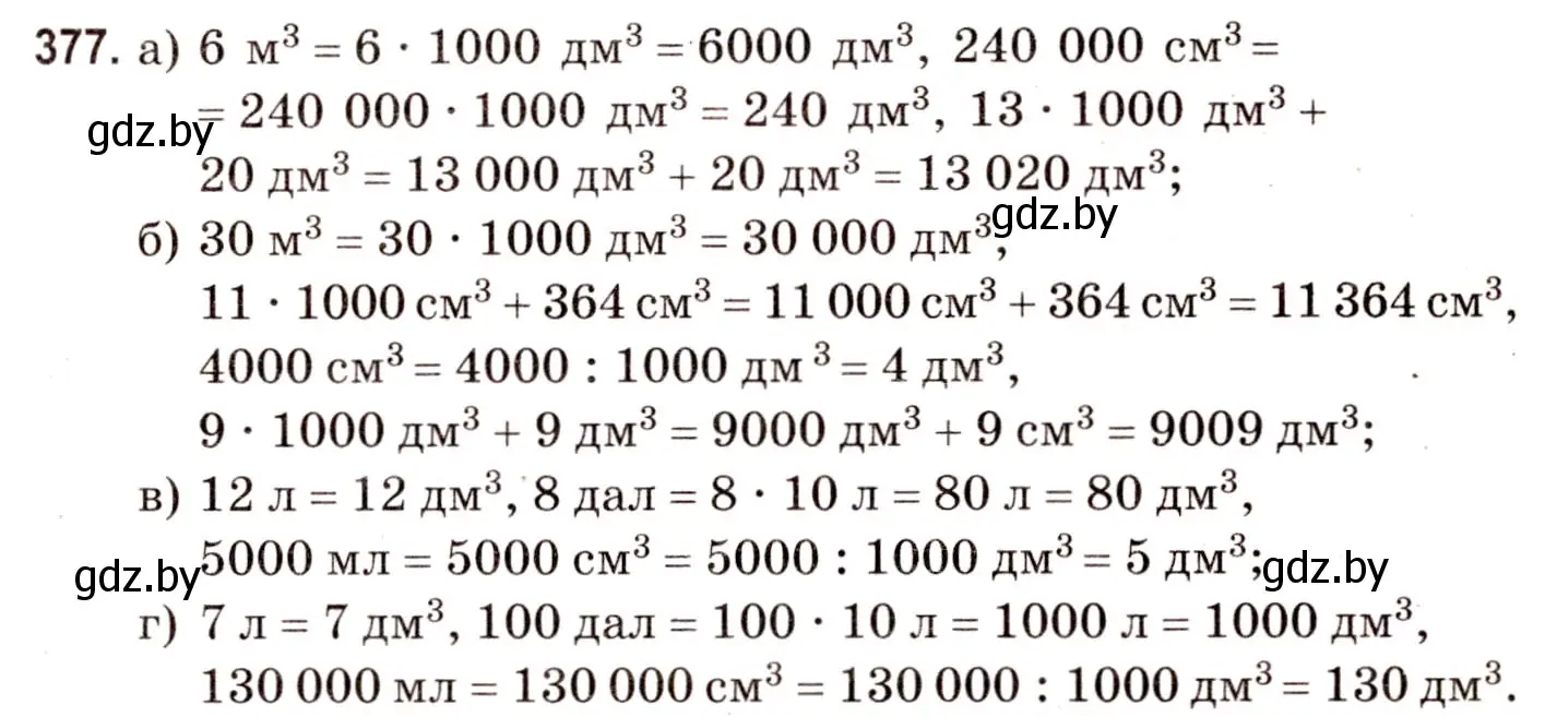 Решение 3. номер 377 (страница 138) гдз по математике 5 класс Герасимов, Пирютко, учебник 2 часть