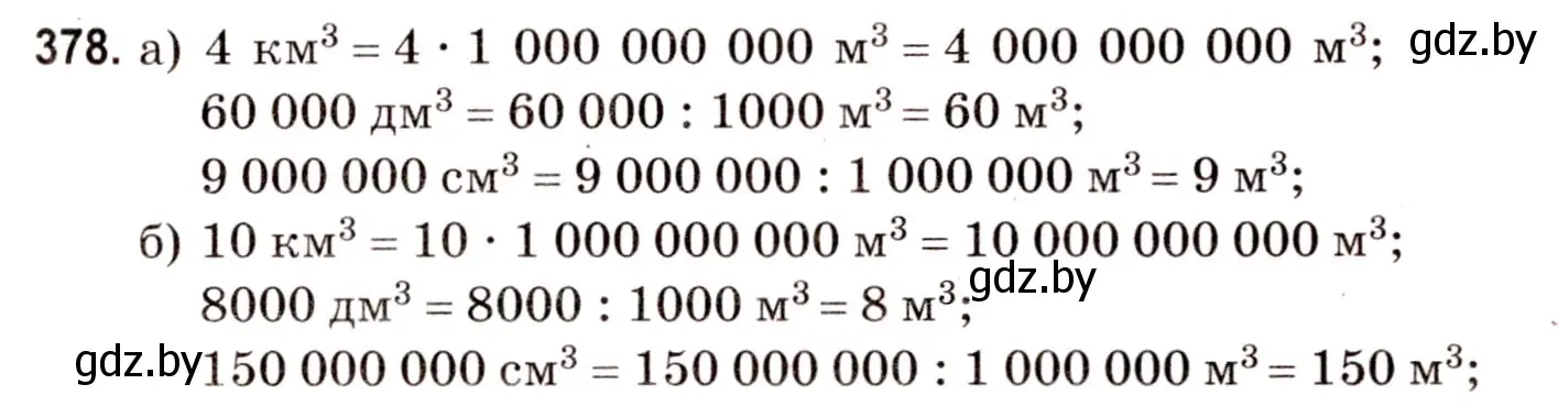 Решение 3. номер 378 (страница 139) гдз по математике 5 класс Герасимов, Пирютко, учебник 2 часть