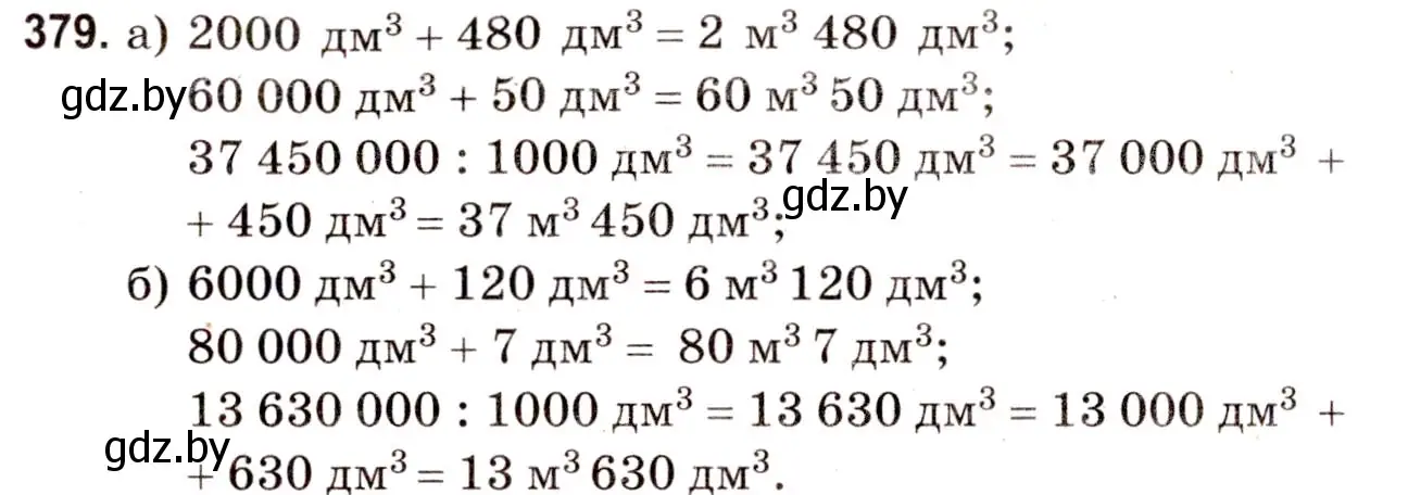 Решение 3. номер 379 (страница 139) гдз по математике 5 класс Герасимов, Пирютко, учебник 2 часть
