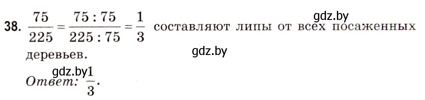 Решение 3. номер 38 (страница 21) гдз по математике 5 класс Герасимов, Пирютко, учебник 2 часть