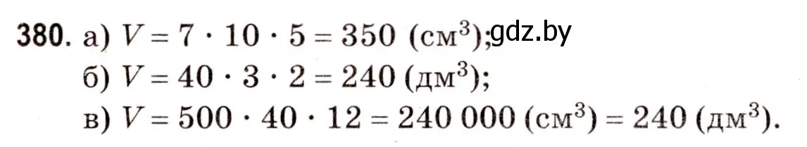 Решение 3. номер 380 (страница 139) гдз по математике 5 класс Герасимов, Пирютко, учебник 2 часть