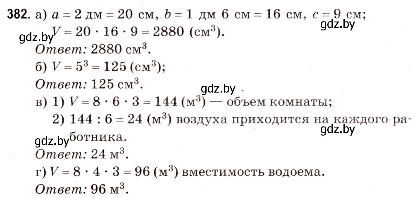 Решение 3. номер 382 (страница 139) гдз по математике 5 класс Герасимов, Пирютко, учебник 2 часть