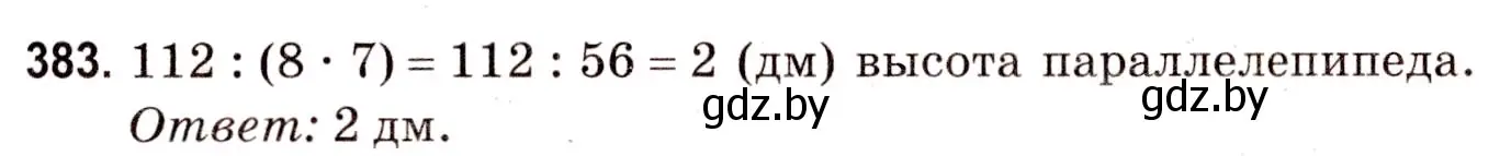 Решение 3. номер 383 (страница 139) гдз по математике 5 класс Герасимов, Пирютко, учебник 2 часть