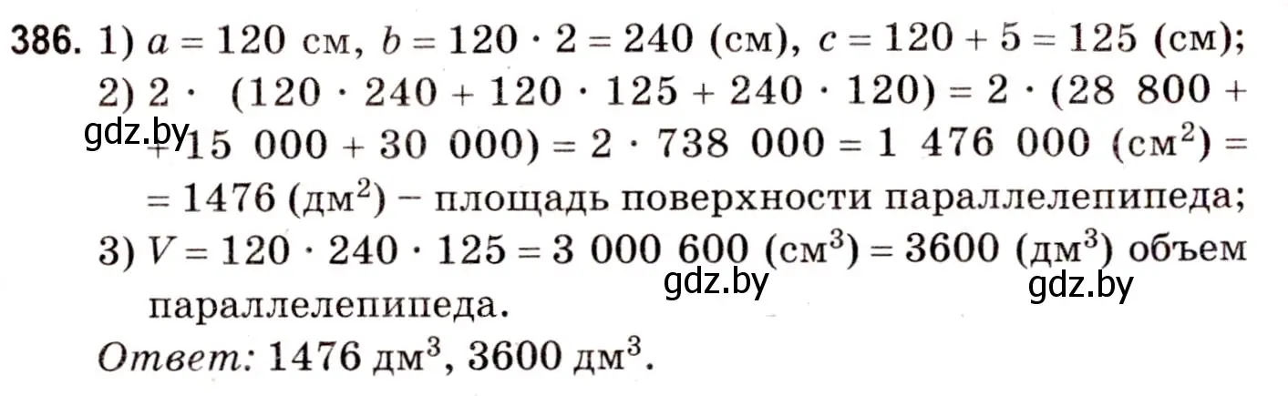 Решение 3. номер 386 (страница 140) гдз по математике 5 класс Герасимов, Пирютко, учебник 2 часть