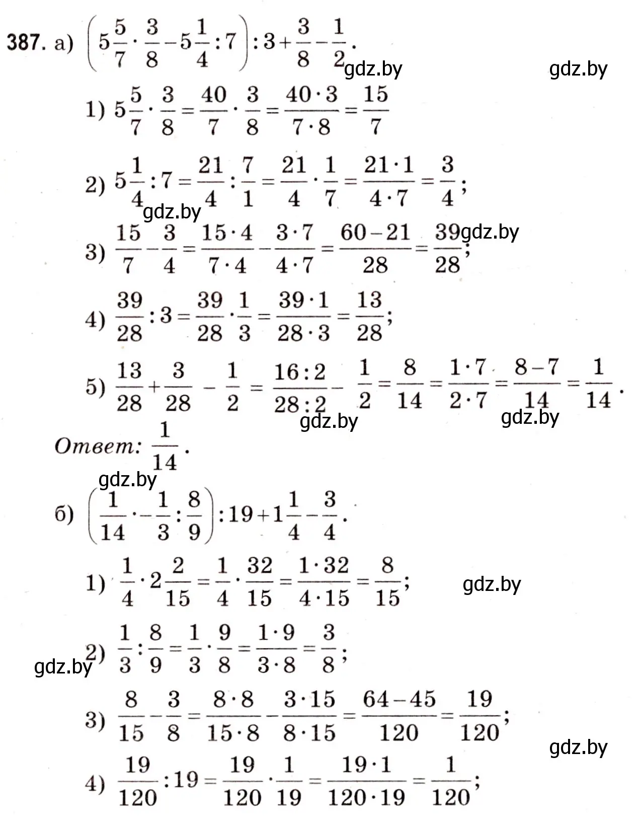 Решение 3. номер 387 (страница 140) гдз по математике 5 класс Герасимов, Пирютко, учебник 2 часть