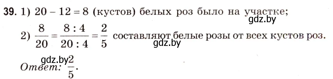 Решение 3. номер 39 (страница 21) гдз по математике 5 класс Герасимов, Пирютко, учебник 2 часть