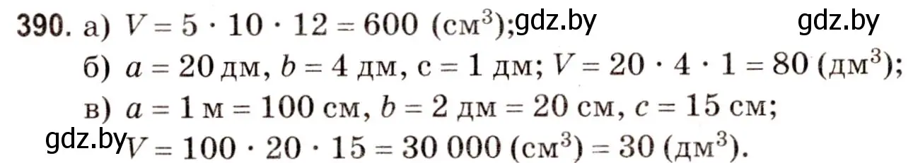 Решение 3. номер 390 (страница 141) гдз по математике 5 класс Герасимов, Пирютко, учебник 2 часть