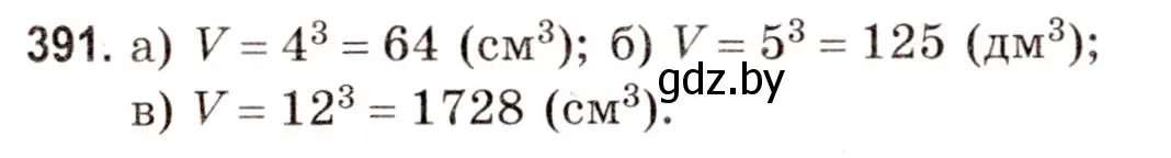 Решение 3. номер 391 (страница 141) гдз по математике 5 класс Герасимов, Пирютко, учебник 2 часть