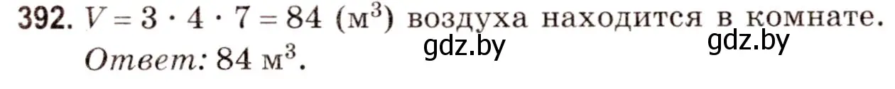 Решение 3. номер 392 (страница 141) гдз по математике 5 класс Герасимов, Пирютко, учебник 2 часть