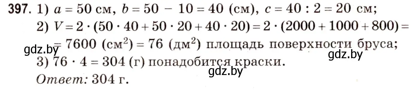 Решение 3. номер 397 (страница 142) гдз по математике 5 класс Герасимов, Пирютко, учебник 2 часть