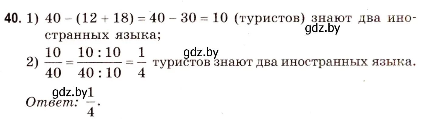 Решение 3. номер 40 (страница 21) гдз по математике 5 класс Герасимов, Пирютко, учебник 2 часть