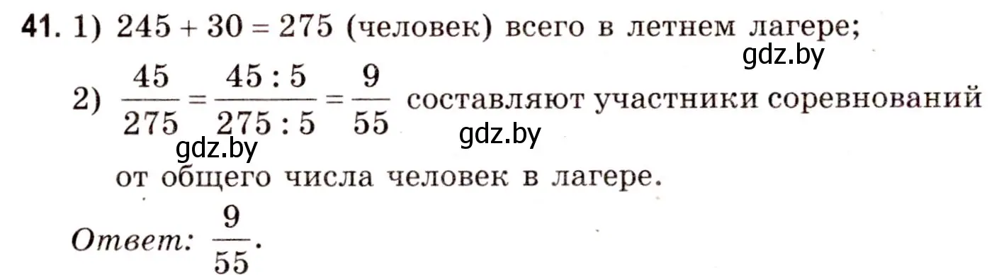 Решение 3. номер 41 (страница 21) гдз по математике 5 класс Герасимов, Пирютко, учебник 2 часть