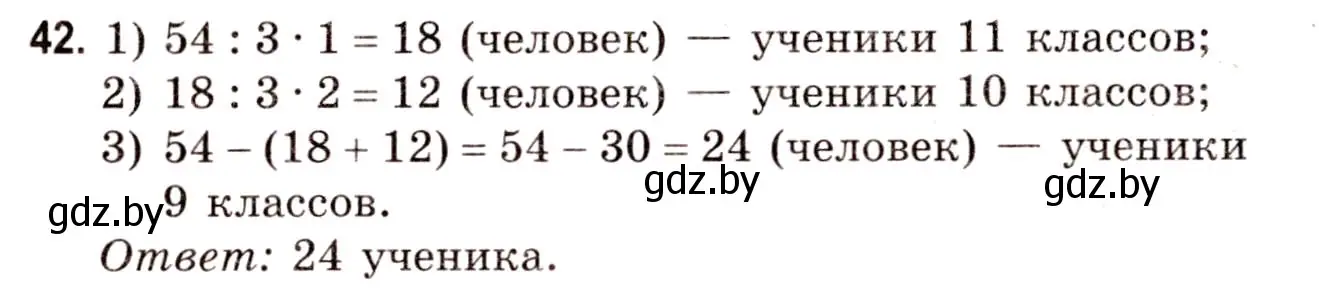 Решение 3. номер 42 (страница 21) гдз по математике 5 класс Герасимов, Пирютко, учебник 2 часть