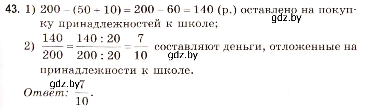 Решение 3. номер 43 (страница 22) гдз по математике 5 класс Герасимов, Пирютко, учебник 2 часть