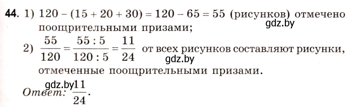 Решение 3. номер 44 (страница 22) гдз по математике 5 класс Герасимов, Пирютко, учебник 2 часть