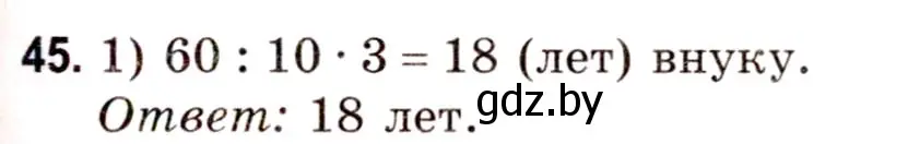 Решение 3. номер 45 (страница 22) гдз по математике 5 класс Герасимов, Пирютко, учебник 2 часть