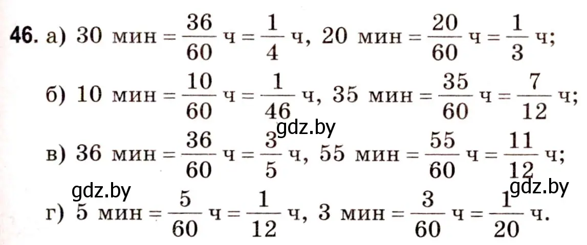 Решение 3. номер 46 (страница 22) гдз по математике 5 класс Герасимов, Пирютко, учебник 2 часть