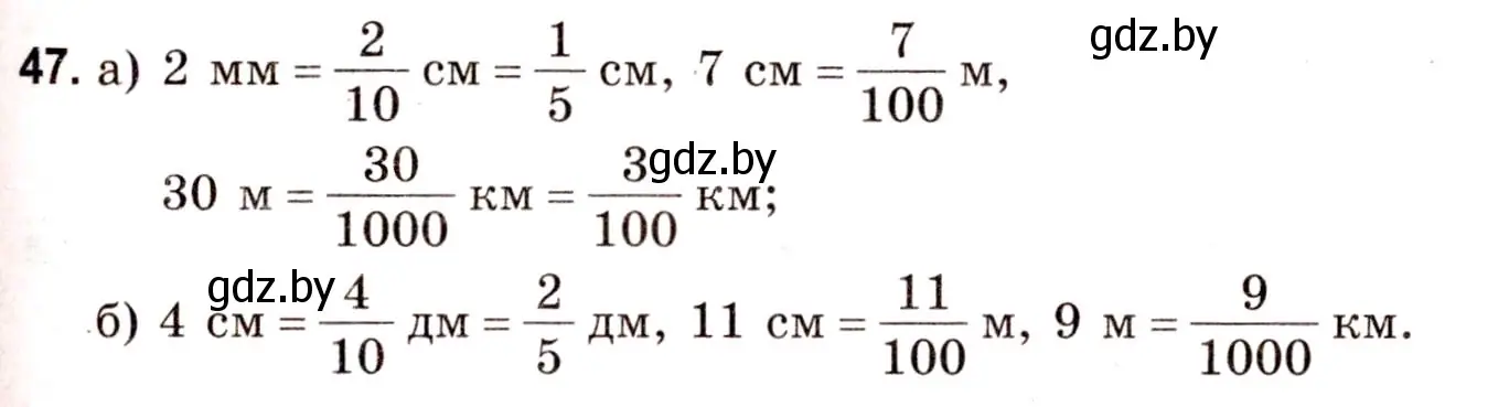 Решение 3. номер 47 (страница 22) гдз по математике 5 класс Герасимов, Пирютко, учебник 2 часть