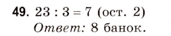 Решение 3. номер 49 (страница 22) гдз по математике 5 класс Герасимов, Пирютко, учебник 2 часть