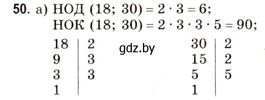 Решение 3. номер 50 (страница 23) гдз по математике 5 класс Герасимов, Пирютко, учебник 2 часть