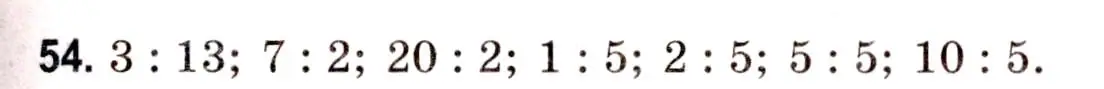 Решение 3. номер 54 (страница 23) гдз по математике 5 класс Герасимов, Пирютко, учебник 2 часть