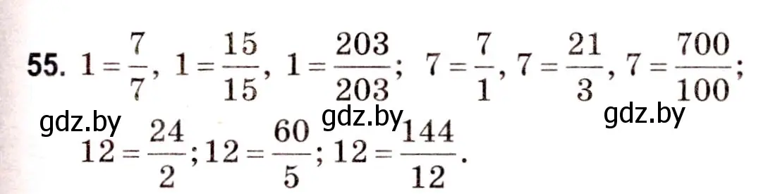 Решение 3. номер 55 (страница 23) гдз по математике 5 класс Герасимов, Пирютко, учебник 2 часть