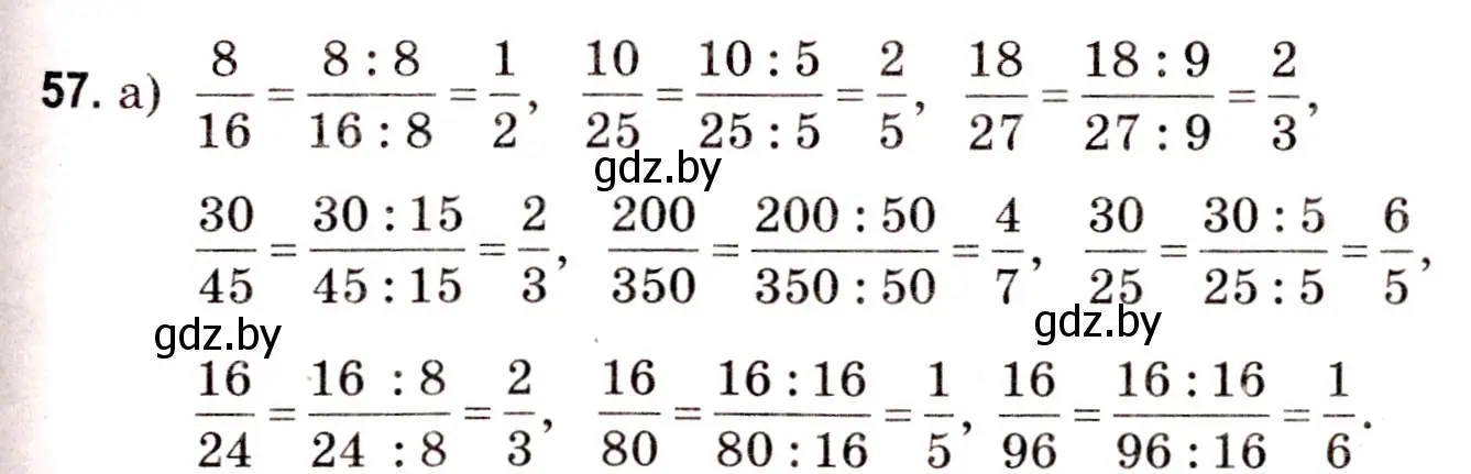 Решение 3. номер 57 (страница 24) гдз по математике 5 класс Герасимов, Пирютко, учебник 2 часть