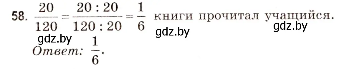 Решение 3. номер 58 (страница 24) гдз по математике 5 класс Герасимов, Пирютко, учебник 2 часть