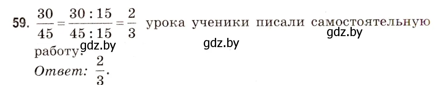 Решение 3. номер 59 (страница 24) гдз по математике 5 класс Герасимов, Пирютко, учебник 2 часть