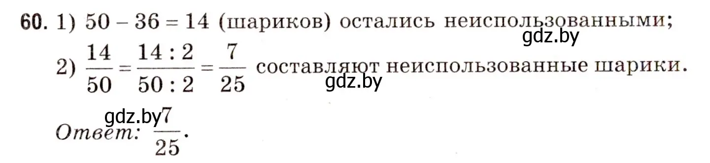 Решение 3. номер 60 (страница 24) гдз по математике 5 класс Герасимов, Пирютко, учебник 2 часть