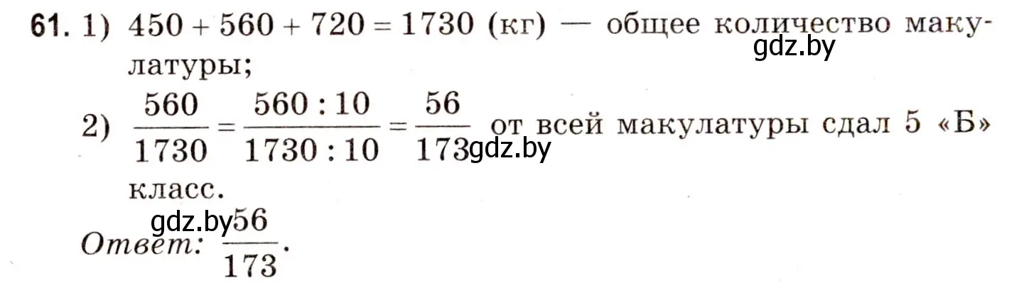 Решение 3. номер 61 (страница 24) гдз по математике 5 класс Герасимов, Пирютко, учебник 2 часть