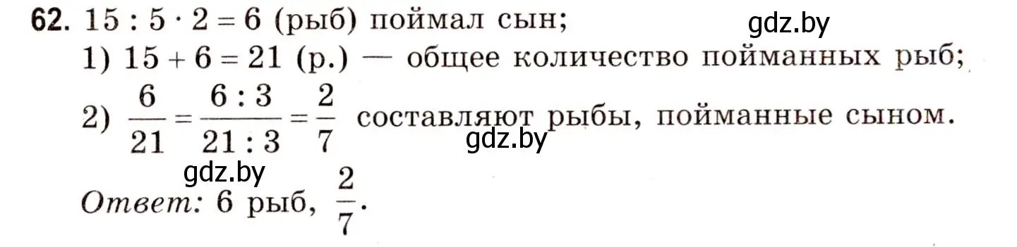 Решение 3. номер 62 (страница 24) гдз по математике 5 класс Герасимов, Пирютко, учебник 2 часть