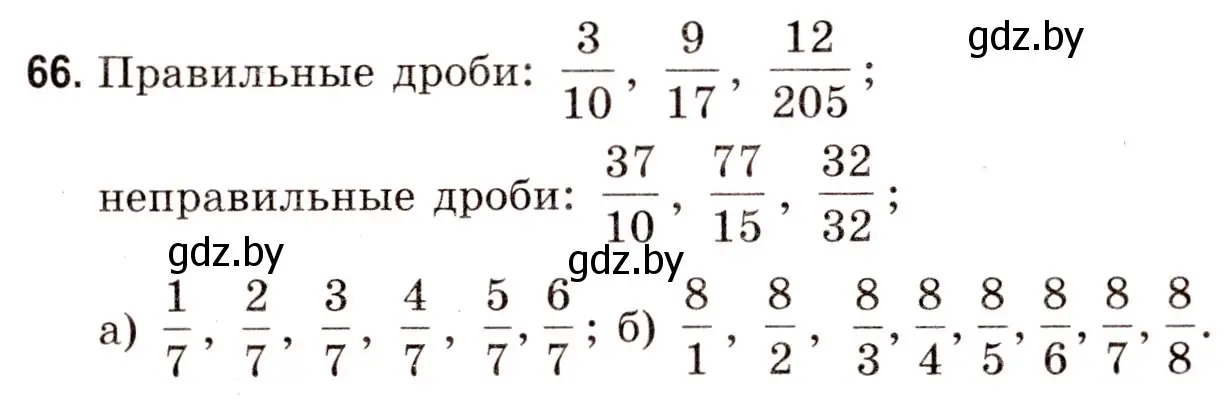 Решение 3. номер 66 (страница 29) гдз по математике 5 класс Герасимов, Пирютко, учебник 2 часть