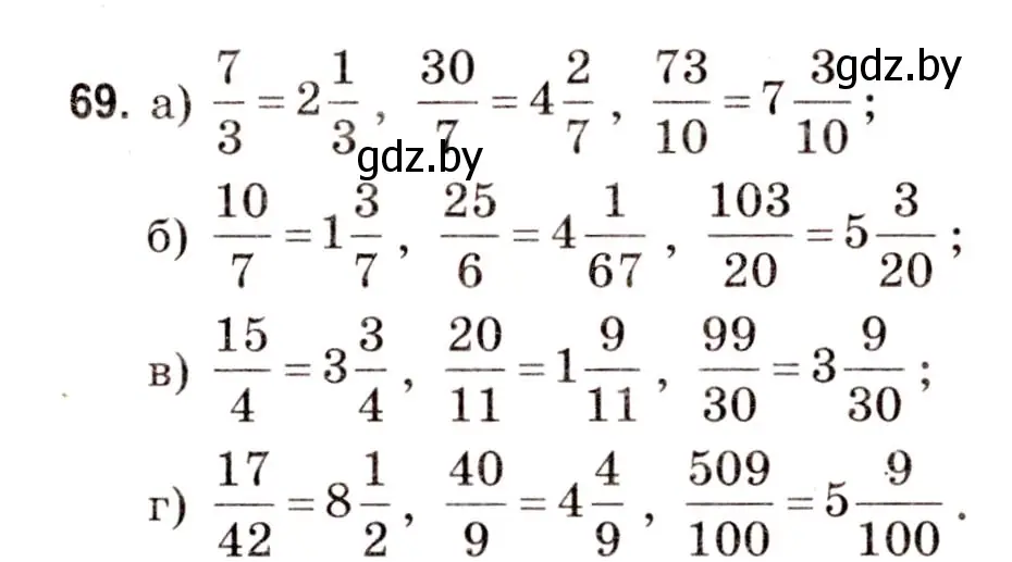 Решение 3. номер 69 (страница 29) гдз по математике 5 класс Герасимов, Пирютко, учебник 2 часть